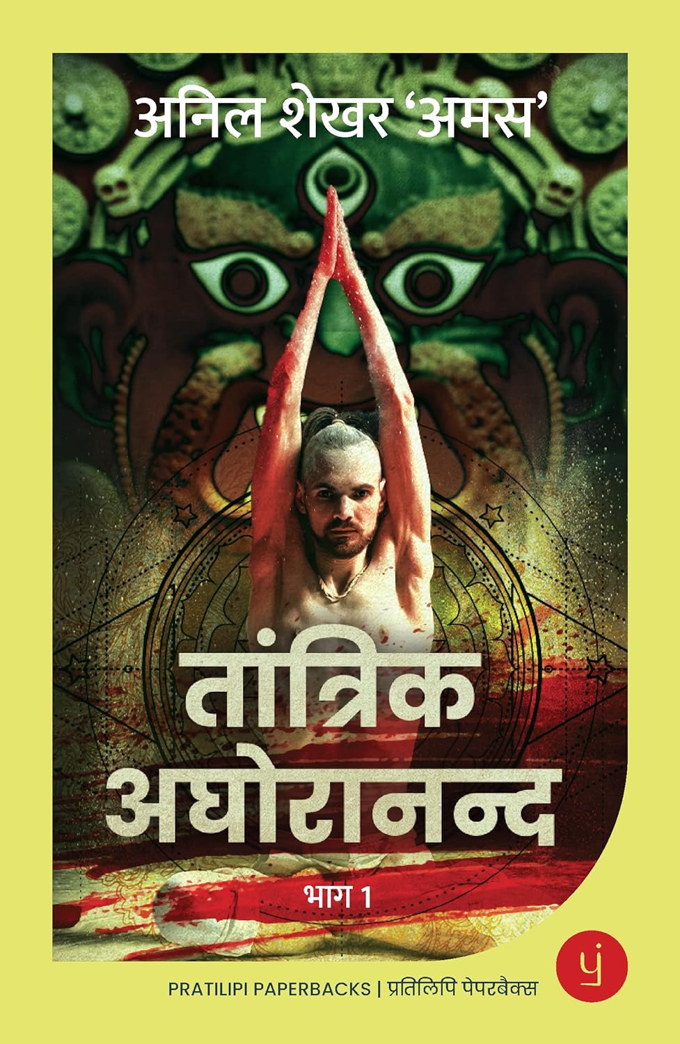 Tantrik Aghoranand - Part 1 (Hindi)