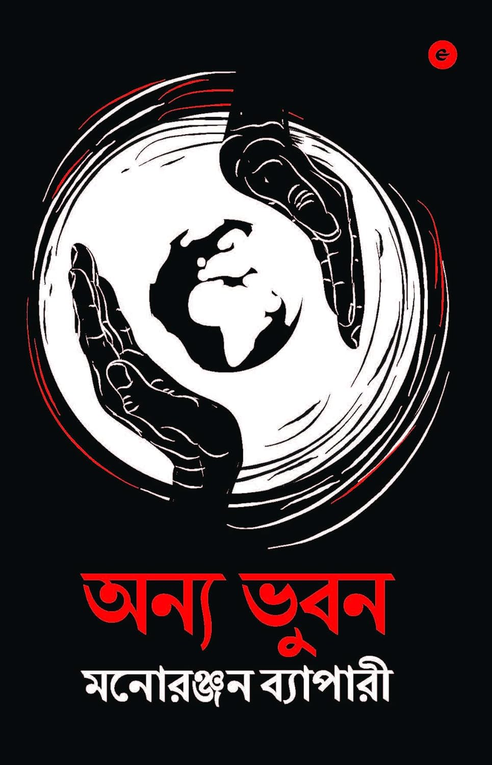 Anya Bhuban - Bengali