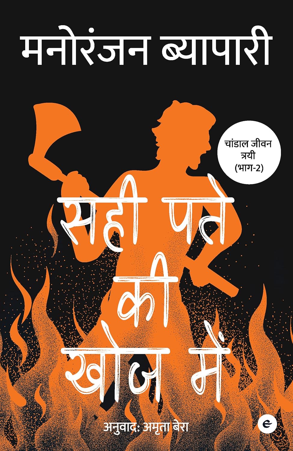 SAHI PATEY KI KHOJ MEIN