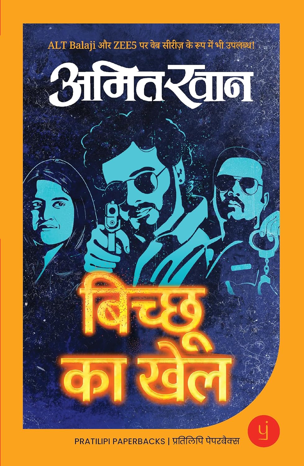 BICHCHU KA KHEL