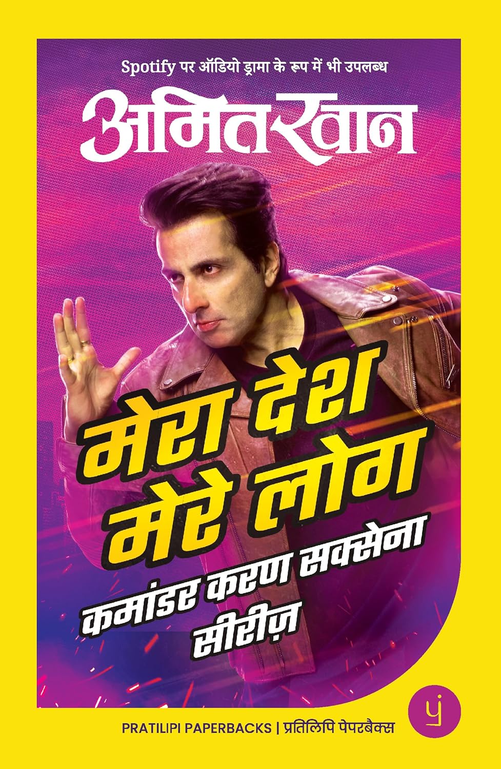 MERA DESH MERE LOG