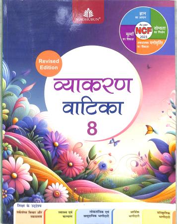 Vyakaran Vatika - 8