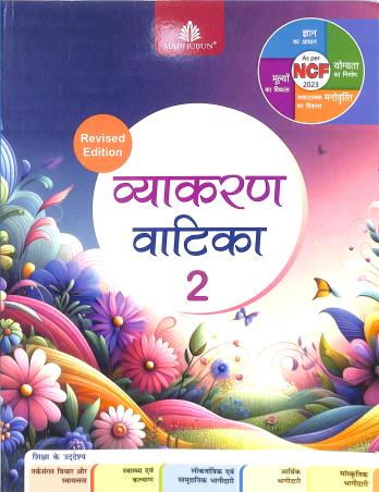 Vyakaran Vatika - 2