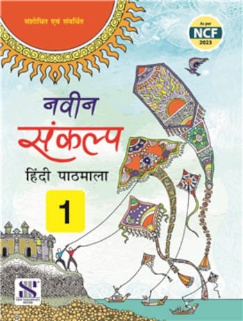 Naveen Sankalp Hindi Pathmala-1
