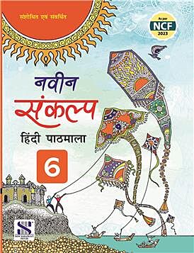 NAVEEN SANKALP HINDI PATHMALA-6