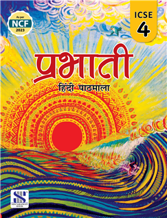 PRABHATI HINDI PATHMALA FOR CLASS - 4 (ICSE)
