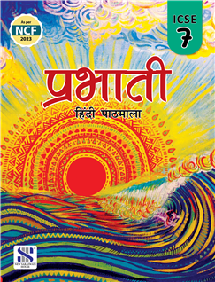 PRABHATI HINDI PATHMALA FOR CLASS - 7 (ICSE)