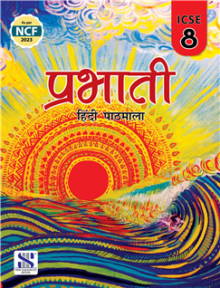 PRABHATI HINDI PATHMALA FOR CLASS - 8 (ICSE)