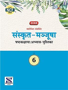 Sanskrit Manjusha - 6 (ICSE) [Work Book]