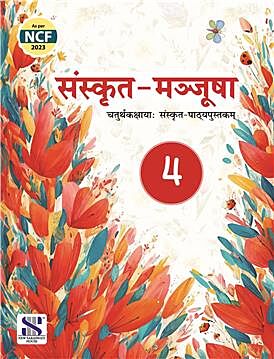 Sanskrit Manjusha - 4 [Text Book]