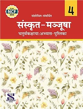 Sanskrit Manjusha - 4 [Work Book]