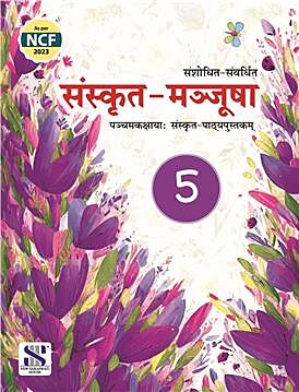 Sanskrit Manjusha - 5 [Text Book]