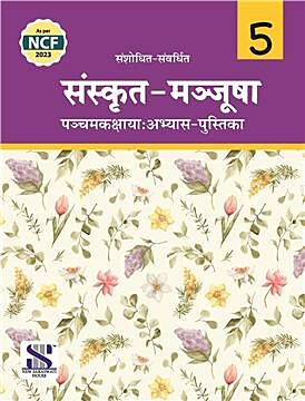 Sanskrit Manjusha - 5 [Work Book]