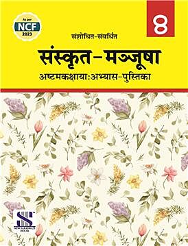 Sanskrit Manjusha - 8 [Work Book]