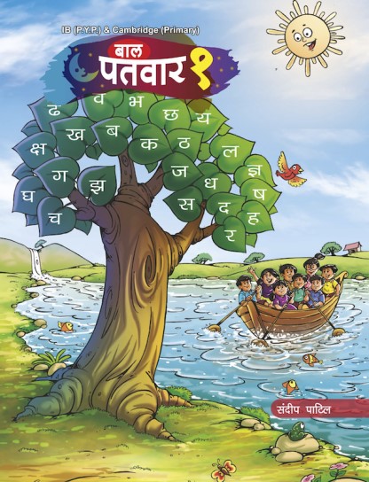 BAL-PATVAR GRADE1 (IB-PYP & CAMBRIDGE PRIMARY)