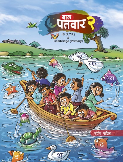 BAL-PATVAR GRADE2 (IB-PYP & CAMBRIDGE PRIMARY) 