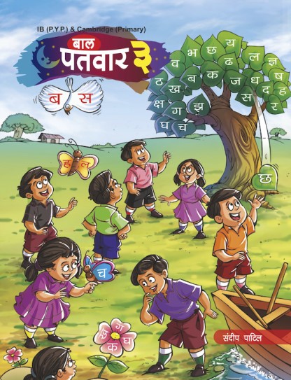 BAL-PATVAR GRADE3 (IB-PYP & CAMBRIDGE PRIMARY)