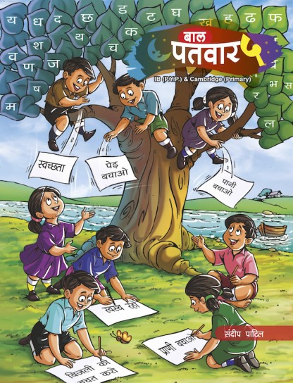 BAL-PATVAR GRADE5 (IB-PYP & CAMBRIDGE PRIMARY)