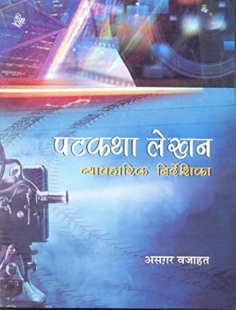 Vyavaharik Nirdeshika Patkatha Lekhan