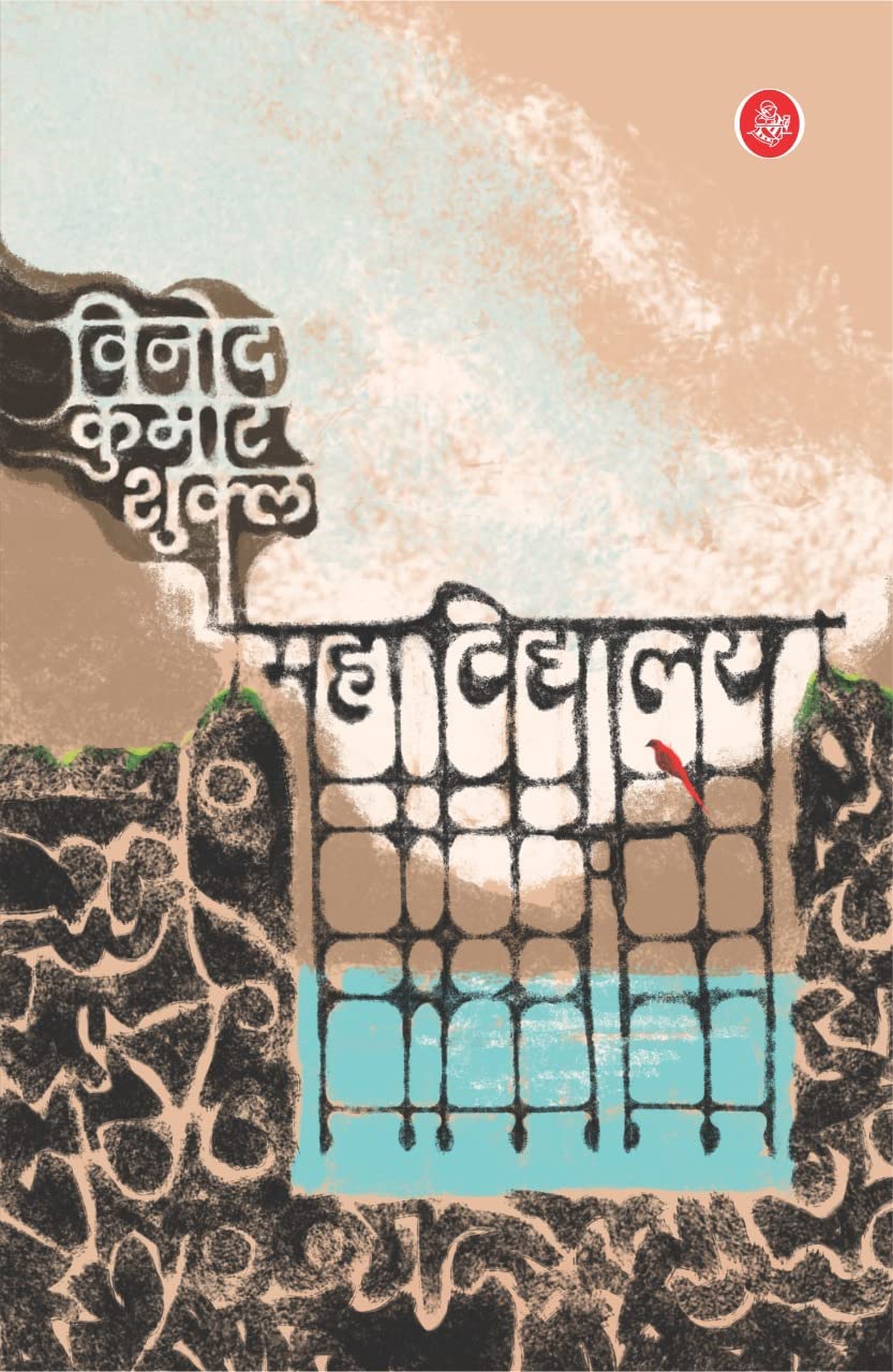 MAHAVIDYALAYA