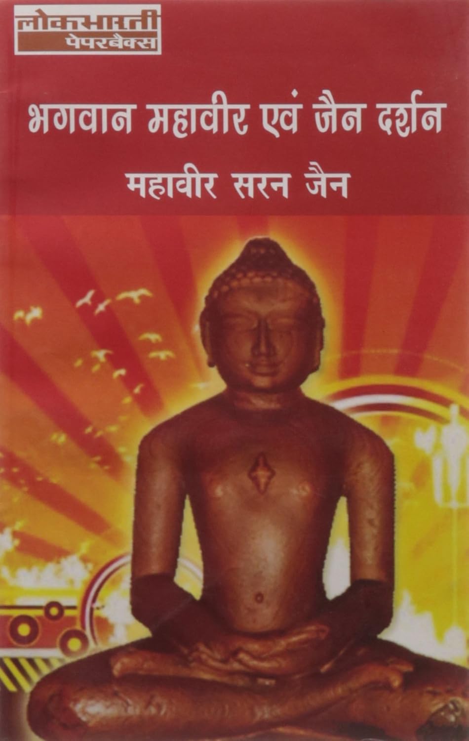 Bhagwan Mahaveer Evam Jain Darshan