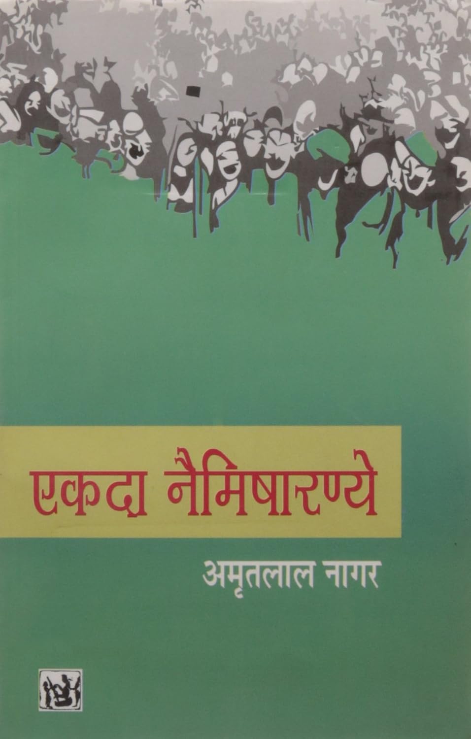 EKDA NAIMISHARANYE