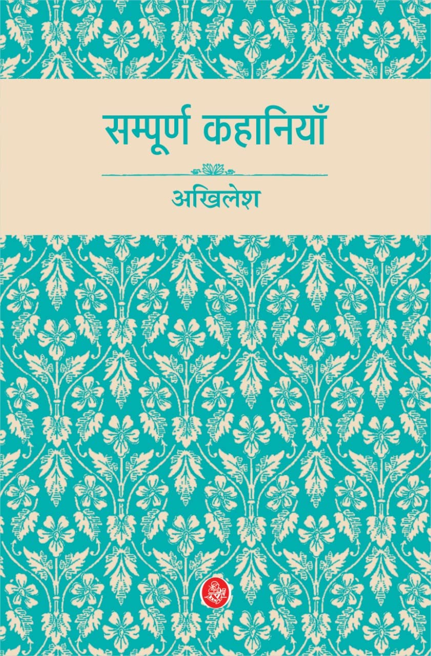 Sampoorna Kahaniyan : Akhilesh