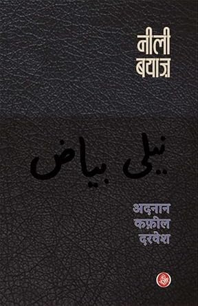 NEELI BAYAAZ