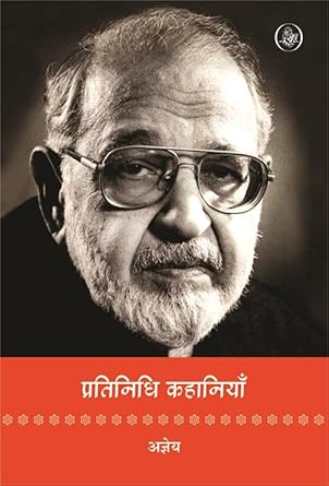 PRATINIDHI KAHANIYAN : AJNEYA