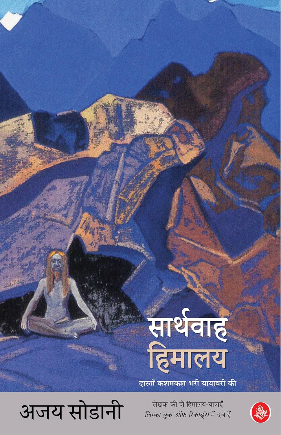 SARTHWAH HIMALAYA