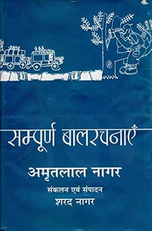 SAMPOORNA BALRACHANAYEN