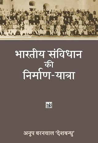 BHARATIYA SAMVIDHAN KI NIRMAN-YATRA