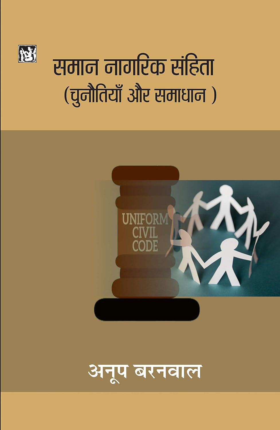 SAMAAN NAGRIK SANHITA : CHUNAUTIYA AUR SAMADHAN