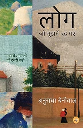 Log Jo Mujhmein Rah Gaye