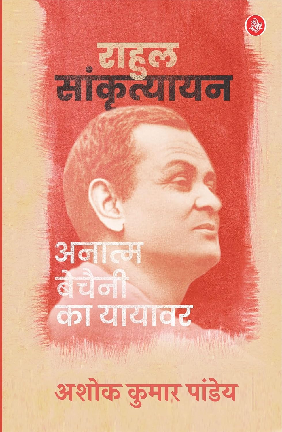 RAHUL SANKRITYAYAN : ANAATM BECHAINI KA YAYAVAR
