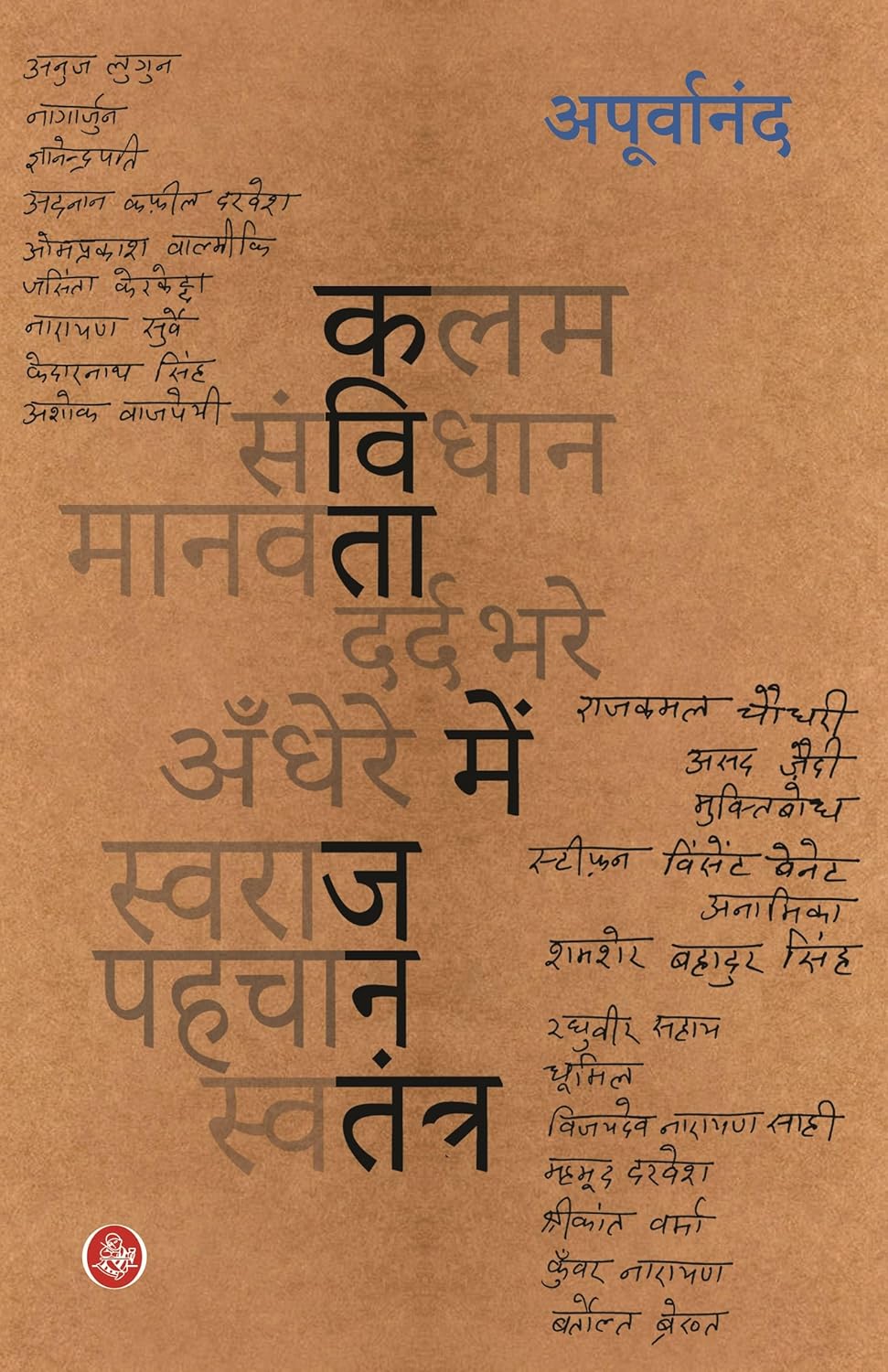 KAVITA MEIN JANTANTRA