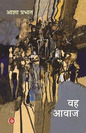 WAH AWAJ
