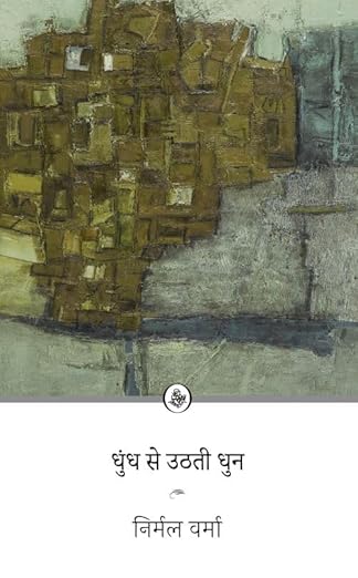 DHUNDH SE UTHATI DHUN