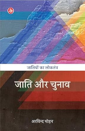 Jatiyon Ka Loktantra : Jati Aur Chunav