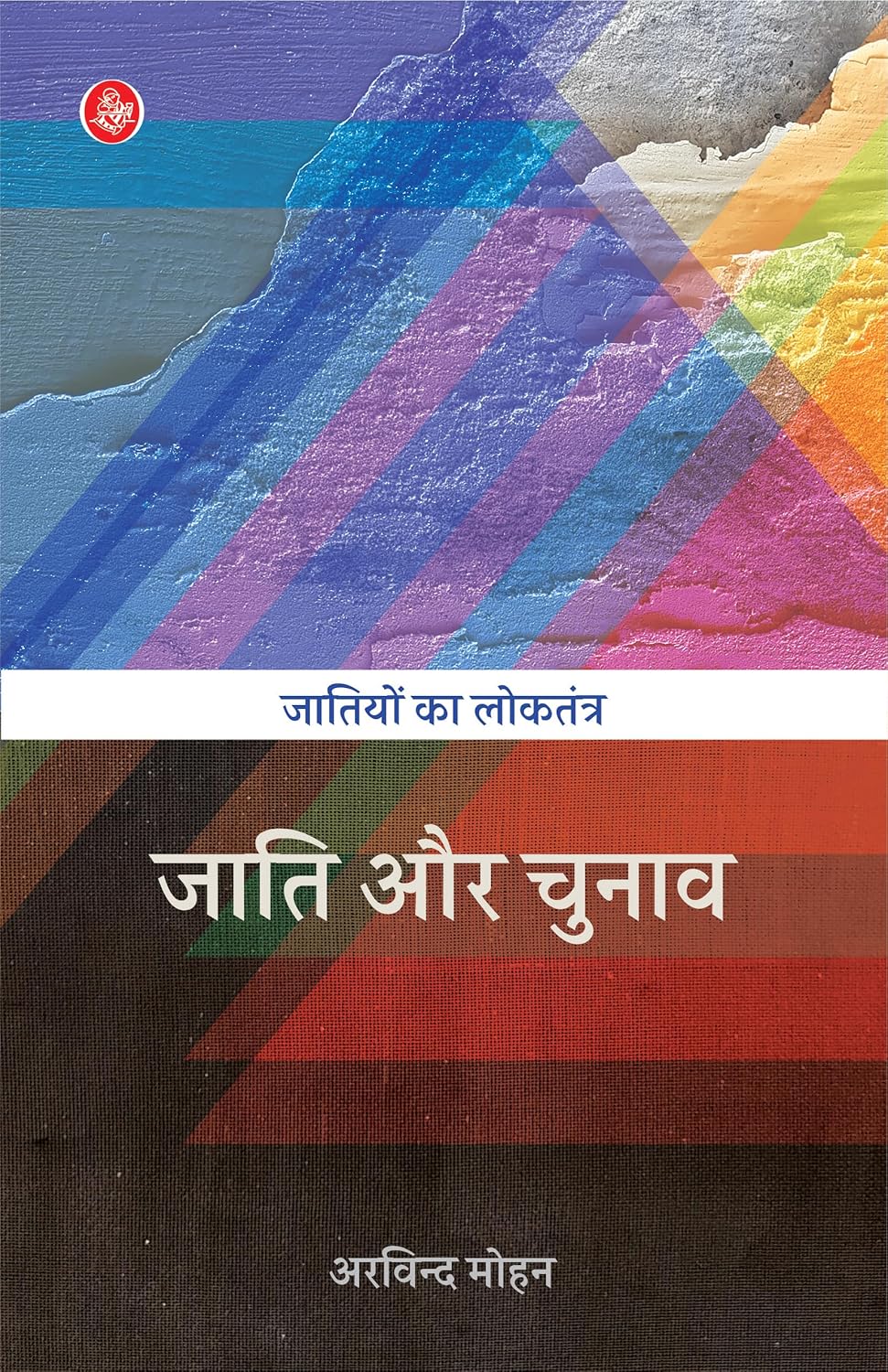 JATIYON KA LOKTANTRA : JATI AUR CHUNAV