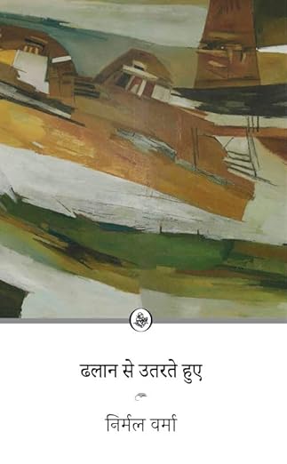 Dhalan Se Utarate Hue