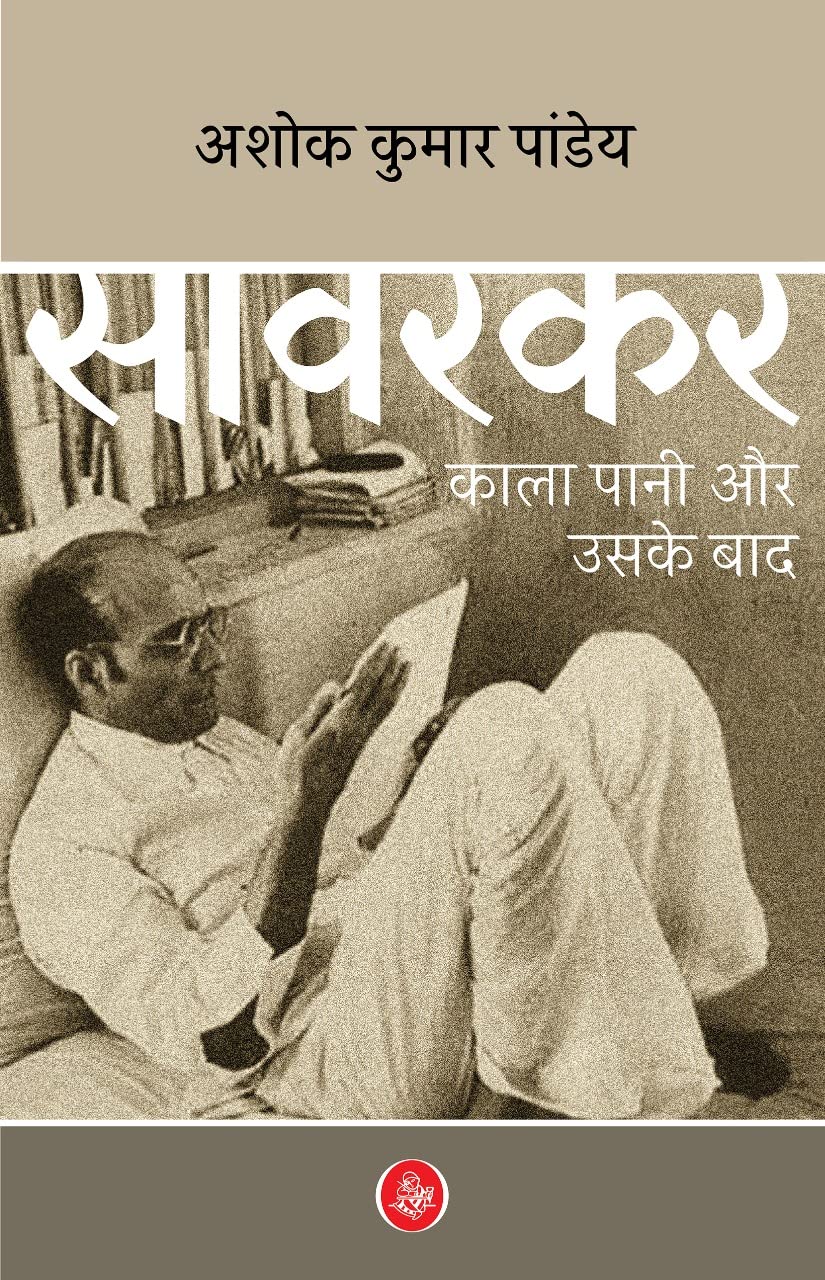 SAVARKAR : KALAPANI AUR USKE BAAD