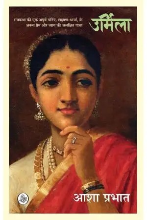 URMILA