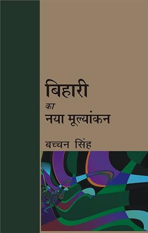 BIHARI KA NAYA MULYANKAN