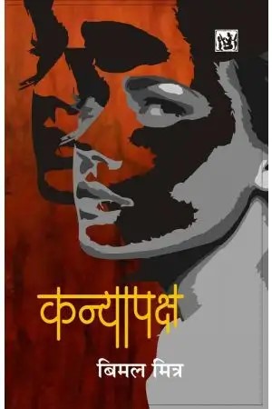 KANYAPAKSH