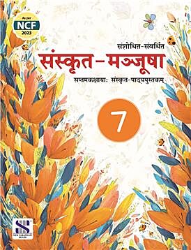 Sanskrit Manjusha - 7 [Text Book]