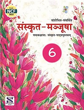 Sanskrit Manjusha - 6 [Text Book]