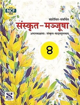 Sanskrit Manjusha - 8 [Text Book]