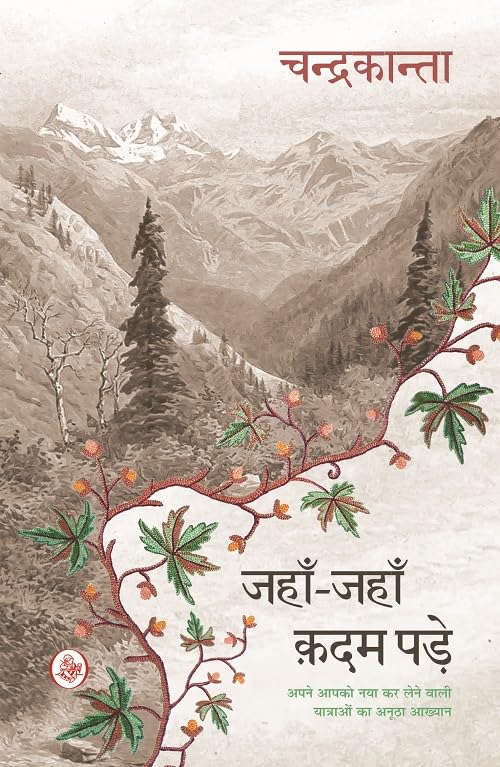 JAHAN-JAHAN KADAM PADE