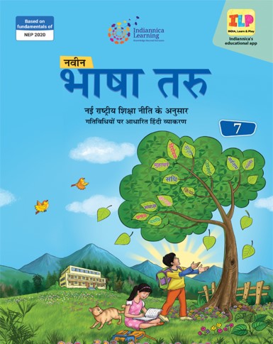NAVEEN BHASHA TARU FOR CLASS 7